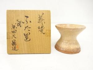 萩焼　兼田天寵造　蓋置